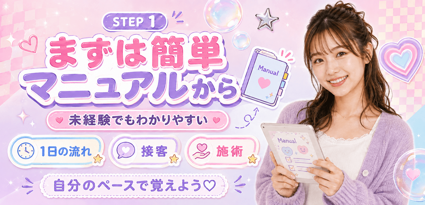 「Smoothie（スムージー）」の応募から採用までの流れSTEP1