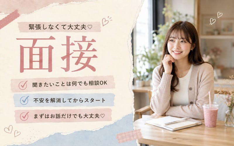 「Smoothie（スムージー）」の応募から採用までの流れSTEP2