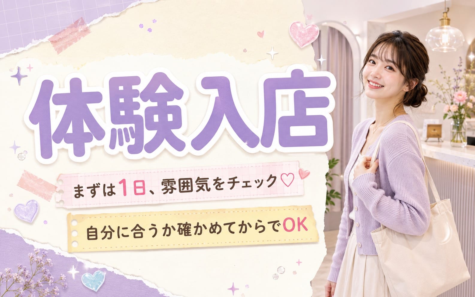 「Smoothie（スムージー）」の応募から採用までの流れSTEP3