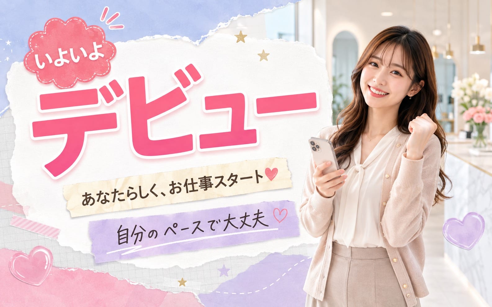 「Smoothie（スムージー）」の応募から採用までの流れSTEP4