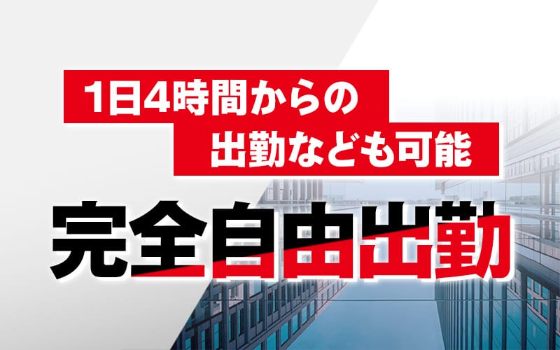 「アロマフェニーチェ(Aroma Fenice)」の応募から採用までの流れSTEP4
