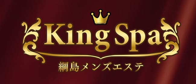 King Spa(横浜)のメンズエステ求人・アピール画像1