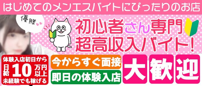 みるふぃーゆ(池袋)のメンズエステ求人・1日体験バイトアピール画像1