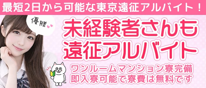 「みるふぃーゆ」の遠征バイトアピール画像1枚目