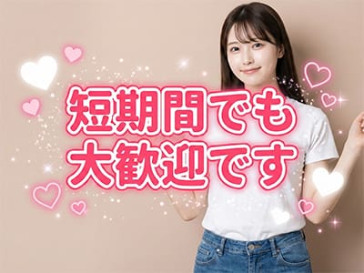 「みるふぃーゆ」の遠征バイトをするメリット画像1枚目