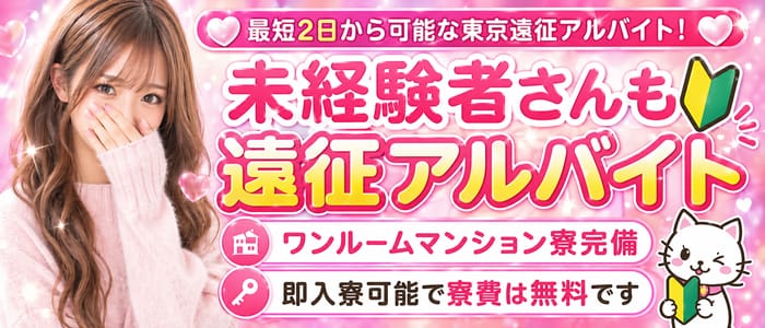「みるふぃーゆ」の遠征バイトアピール画像1枚目