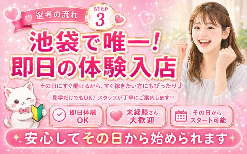 「みるふぃーゆ」の応募から採用までの流れSTEP3