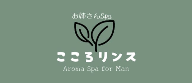 「こころリンス+」のアピール画像1枚目