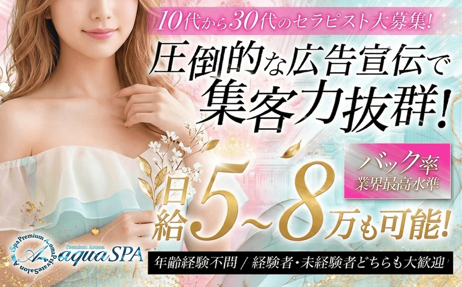 「aqua SPA」の1日体験バイトアピール画像1枚目