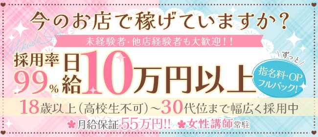 「帝SPA」の未経験歓迎アピール画像1枚目