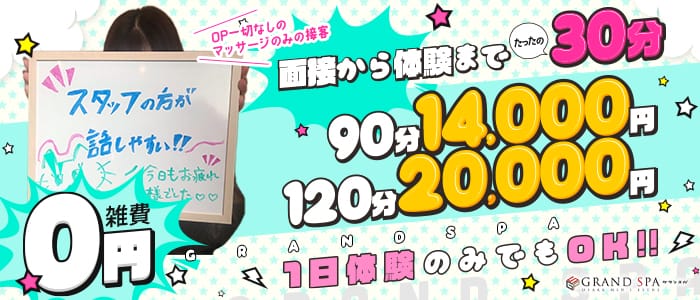 「GRAND SPA(グランスパ)日本橋」の1日体験バイトアピール画像1枚目