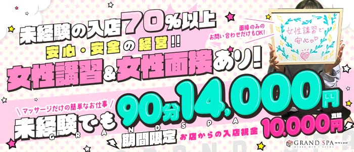 「GRAND SPA(グランスパ)日本橋」の未経験歓迎アピール画像1枚目