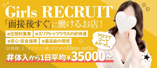 AROMA DE GO～アロマでゴー～(北九州・小倉)のメンズエステ求人・1日体験バイトアピール画像1