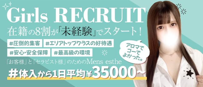 AROMA DE GO～アロマでゴー～(北九州・小倉)のメンズエステ求人・未経験歓迎アピール画像1