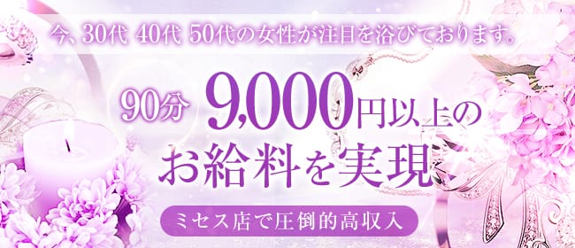 秘密のミセスルーム(松山)のメンズエステ求人・1日体験バイトアピール画像1