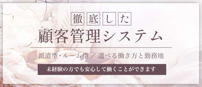 秘密のミセスルーム(松山)のメンズエステ求人・30代､40代など幅広い年齢層が活躍アピール画像1