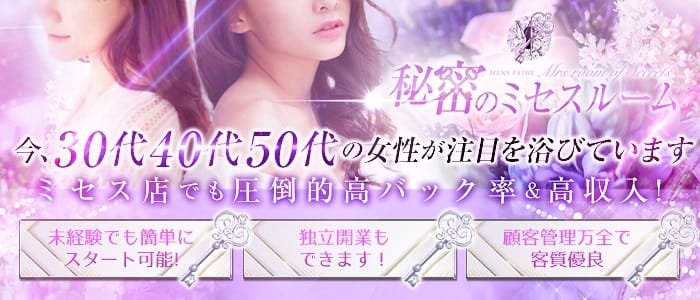 秘密のミセスルーム(松山)のメンズエステ求人・30代・40代活躍中アピール画像1
