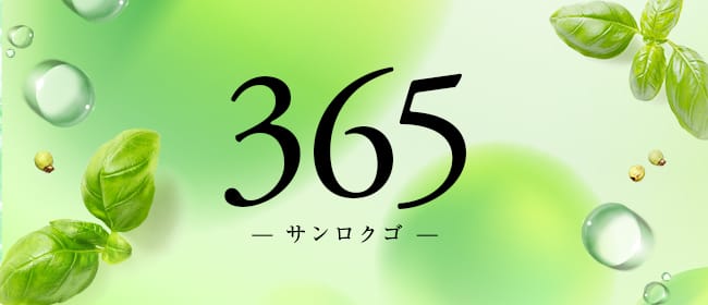 365-サンロクゴ-(札幌)のメンズエステ求人・アピール画像1