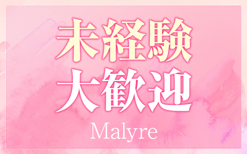 Malyre-マリラ-横浜・関内・藤沢店の「その他」画像1枚目