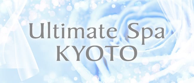 Ultimate Spa KYOTO(四条烏丸・烏丸御池・京都駅)のメンズエステ求人・アピール画像1