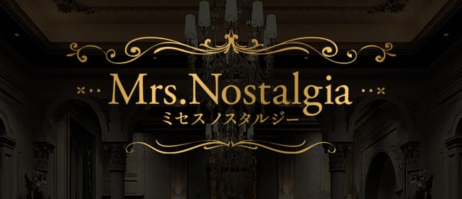 Mrs.Nostalgia(ミセス ノスタルジー)(堺)のメンズエステ求人・アピール画像1