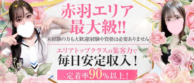 赤羽ストリーム(赤羽)のメンズエステ求人・未経験歓迎アピール画像1