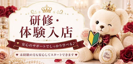 「Mrs.Rouge(ミセスルージュ)」の入店の流れ2