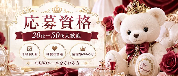 「Mrs.Rouge(ミセスルージュ)」の30代・40代活躍中アピール画像1枚目