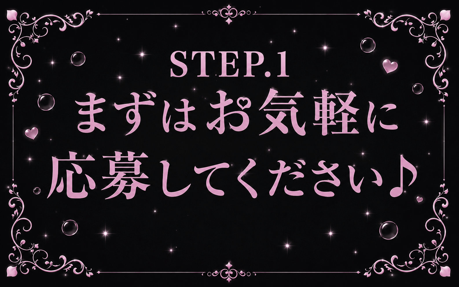 「MULALA」の応募から採用までの流れSTEP1