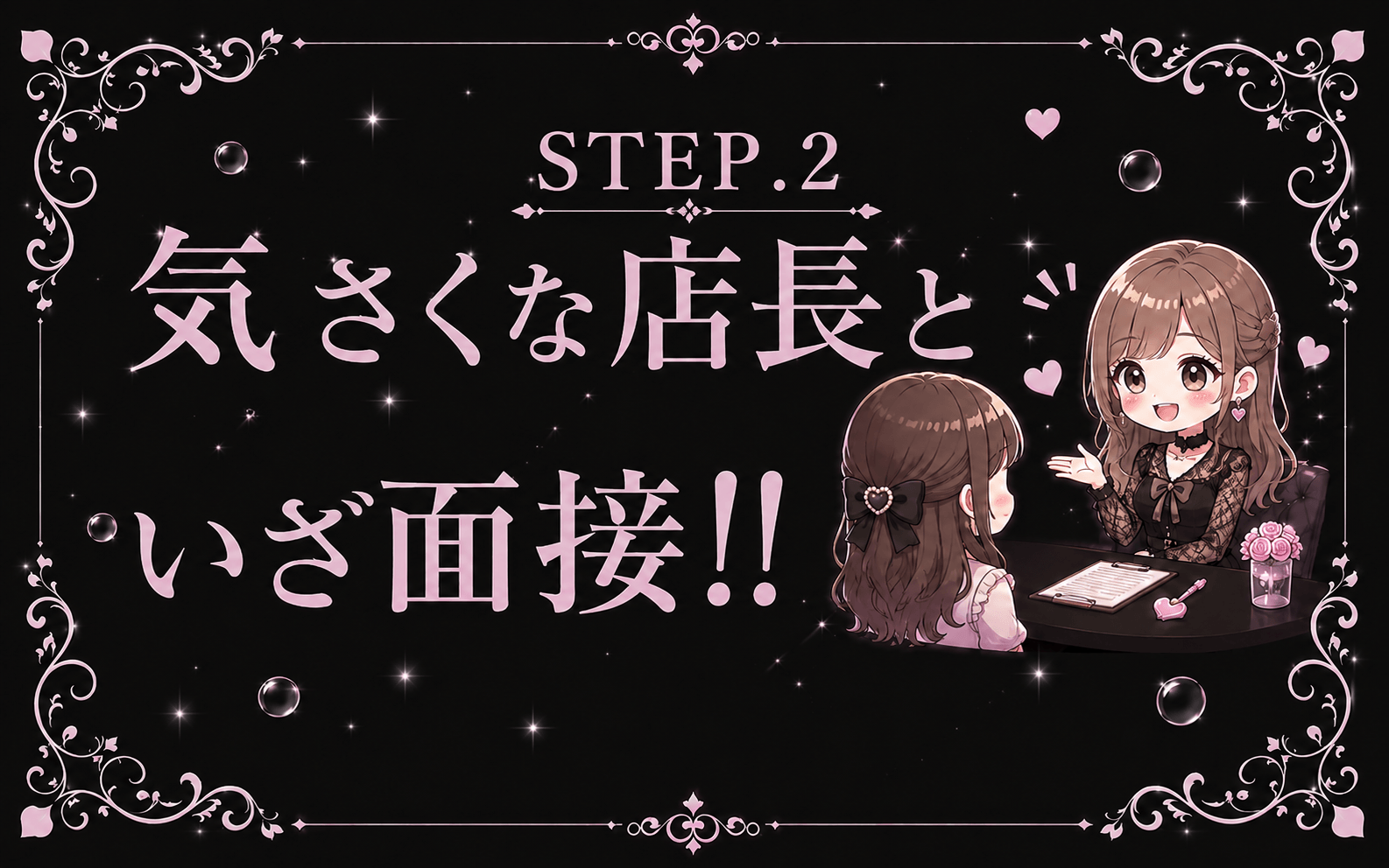 「MULALA」の応募から採用までの流れSTEP2