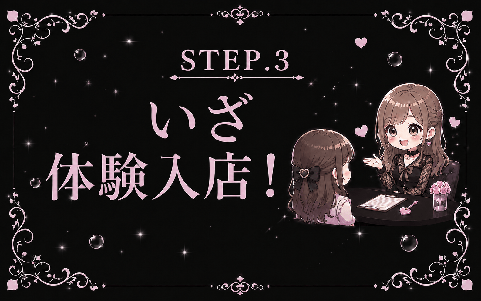 「MULALA」の応募から採用までの流れSTEP3