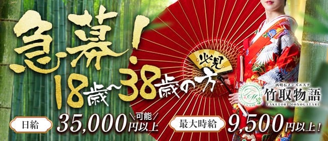 「竹取物語」の1日体験バイトアピール画像1枚目