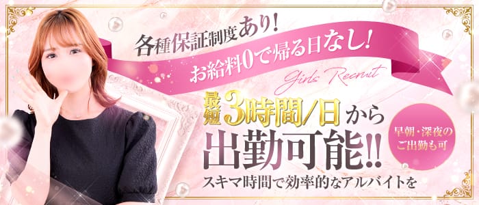 ぬくもりらく札幌(札幌)のメンズエステ求人・1日体験バイトアピール画像1