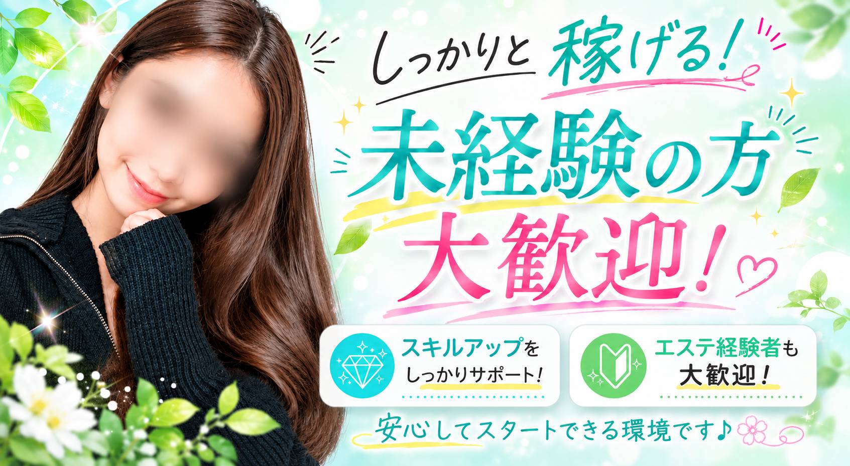 「内緒のカノジョ西葛西店」の1日体験バイトアピール画像1枚目