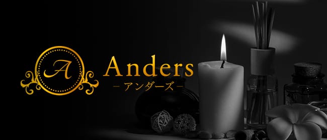 Anders～アンダーズ～(福岡市・博多)のメンズエステ求人・アピール画像1