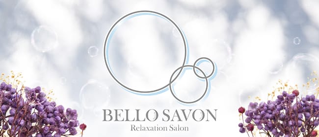 「BELLO SAVON」のアピール画像1枚目