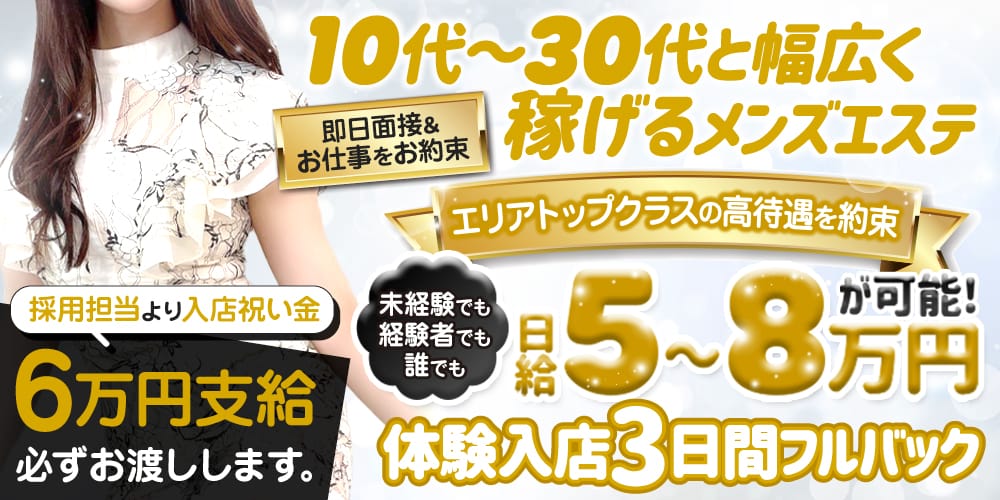 Luana SPA(日本橋・千日前周辺)のメンズエステ求人・1日体験バイトアピール画像1