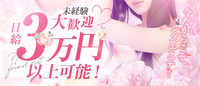 Carelーケアルー(徳島市)のメンズエステ求人・未経験歓迎アピール画像1