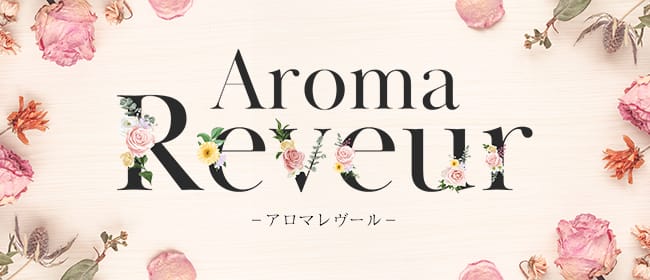 Aroma Reveur-アロマレヴール-(吉祥寺)のメンズエステ求人・アピール画像1