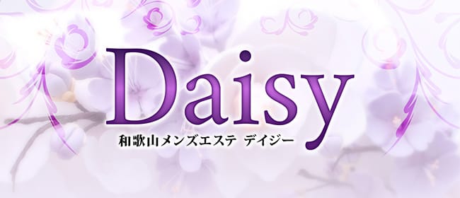デイジー（Daisy）(和歌山市)のメンズエステ求人・アピール画像1