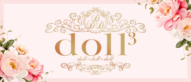doll*3~doll×doll×doll~(新橋・汐留)のメンズエステ求人・アピール画像1