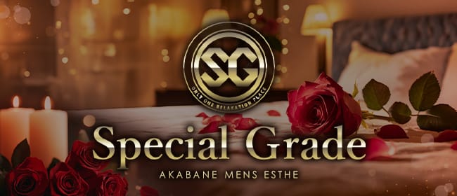 「Special Grade」のアピール画像1枚目