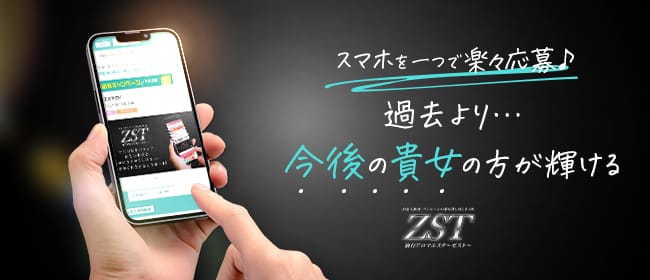アロマエステZST(仙台)のメンズエステ求人・1日体験バイトアピール画像1