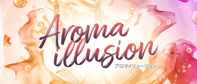 Aroma illusion-アロマイリュージョン-(千葉市内・栄町)のメンズエステ求人・アピール画像1