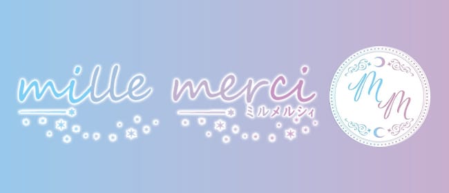 「mille-merci（ミルメルシィ）」のアピール画像1枚目