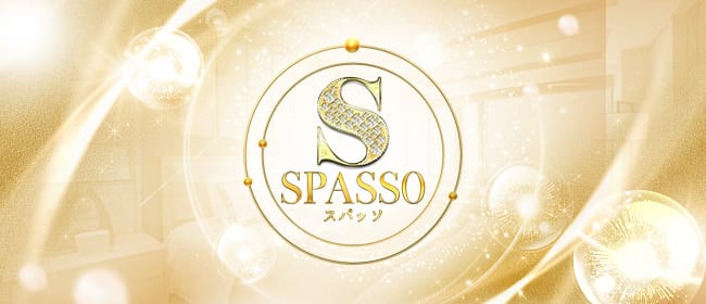 「SPASSO」のアピール画像1枚目
