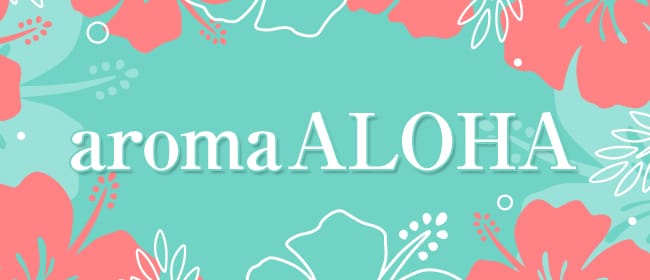 aroma ALOHA(岡山市)のメンズエステ求人・アピール画像1
