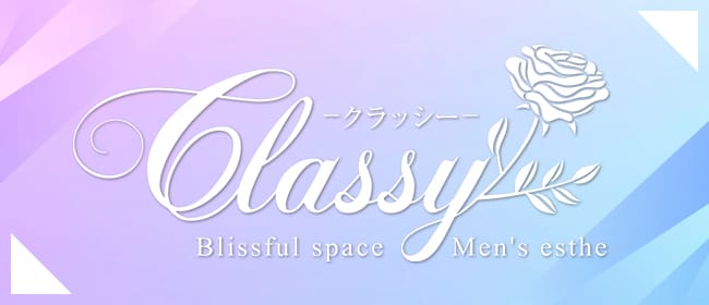 Classy(博多)のメンズエステ求人・アピール画像1