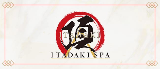 ITADAKI SPA(頂スパ)(姫路)のメンズエステ求人・アピール画像1