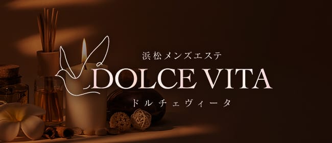 DOLCE VITA(ドルチェヴィータ)(浜松)のメンズエステ求人・アピール画像1
